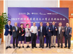 2023可持续发展前沿与工商未来领袖论坛暨上海大学MBA二十周年纪念活动举行