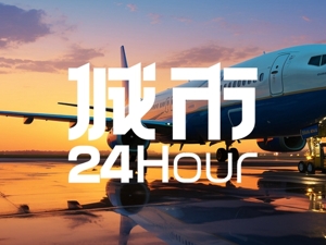 城市24小时 | 济南青岛，要建第二机场？