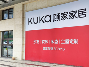 超百亿收购落定！美的集团“少东家”何剑锋成为顾家家居实控人