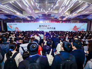“变中求进、稳中求新”——华泰证券举办2024年度投资峰会