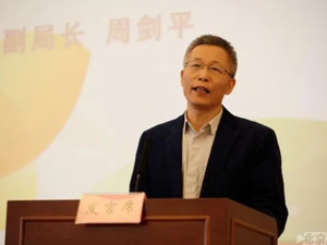 北京原正局级干部周剑平被公诉！搞钱色交易……