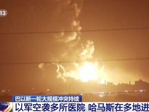 突发！以军空袭多所医院！轰炸直击医院，多处起火！其中一所医院收容了约10万人……