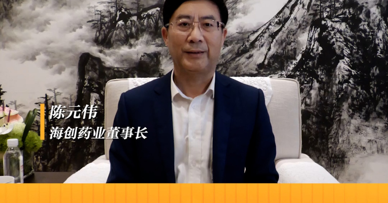 海创药业董事长 陈元伟