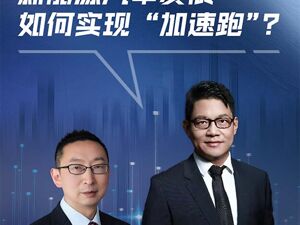 新能源汽车发展如何实现“加速跑”？
