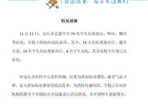 74名学生恶心、呕吐、腹泻！疾控中心查到原因了！冬季高发，如何防范？