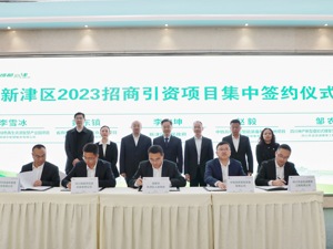 成都新津区集中签约15个项目 总投资超100亿元