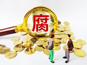 金融反腐！吕晓东被“双开”