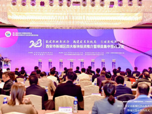 西安市新城区48个项目集中签约，将为经济发展注入强劲动力