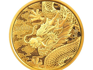 最大面额100000元！含纯金10公斤！央行将发行龙年贵金属纪念币