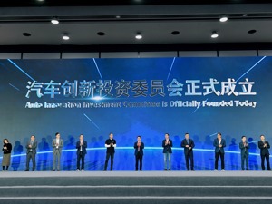 汇聚创新资源 推动产业投资 2023汽车创新大会在成都开幕