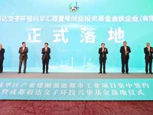 签约12个重大项目、计划投资约108亿 成都成华区举行产业建圈强链都市工业项目集中签约仪式