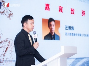 郎酒股份总经理汪博炜：郎酒按照上市公司的高要求合规治理