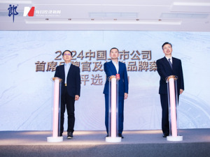 2024中国上市公司首席品牌官及经典品牌案例评选征集启动