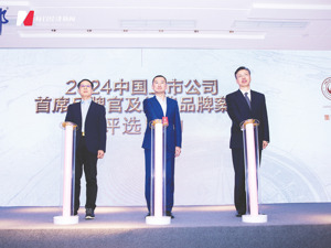 “2024中国上市公司首席品牌官及经典品牌案例”评选征集启动