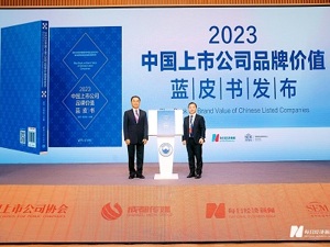 《2023中国上市公司品牌价值蓝皮书》正式发布！上榜企业品牌价值总量突破28万亿元