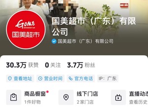 国美超市三年要开10000家门店？国美零售飙涨超90%！国美集团人士：并非总部业务
