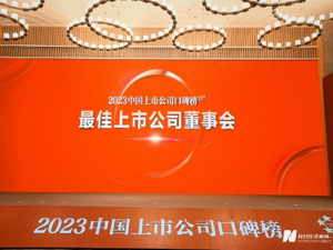 2023第十三届中国上市公司口碑榜隆重揭榜 云天励飞荣获“最佳上市公司董事会”奖