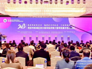 西安市新城区48个项目集中签约将为经济发展注入强劲动力