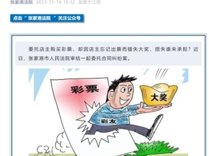 微信买彩票号码中了500万元，彩票店老板忘出票！法院判了：被告赔偿24万余元