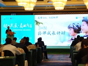 绿色发展•商业向善｜西南财经大学西部商学院第七届公益论坛成功举办