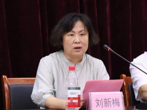 开完警示教育大会，刘新梅主动投案！