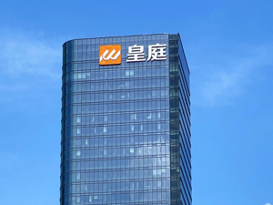 皇庭国际回复深交所关注函：不存在配合市场炒作、“蹭热点”行为，芯片子公司净利润连续4年亏损