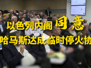 哈马斯官员：停火！时间定了！