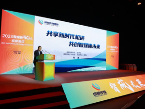 融媒十年 智成未来：2023智媒体50人成都会议顺利举行