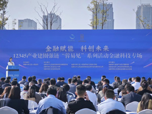 成都“蓉易见”系列活动“上新” 金融科技专场聚焦数字化转型