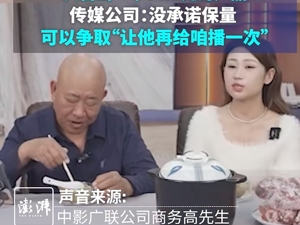知名演员收3.3万元坑位费只卖出一包木耳？经纪人：不清楚也没参与！涉事公司：要求退款后却被拉黑