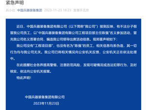 刚刚，中国兵器装备集团发布紧急声明！