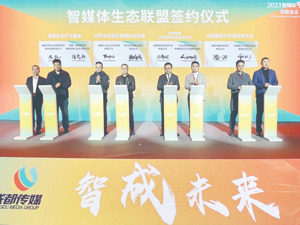 融媒十年 智成未来 2023智媒体50人成都会议顺利举行