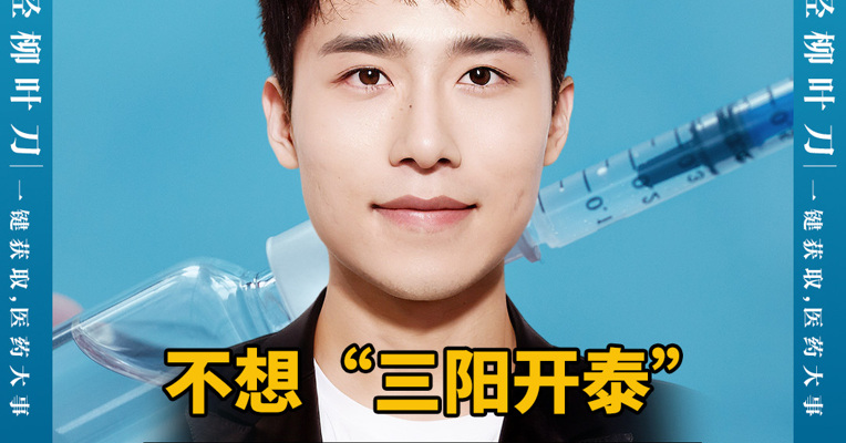 不想“三阳开泰”，我要不要打XBB新冠疫苗？