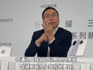 荣耀CEO：新机在通讯上甩iPhone15几条街！