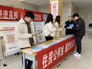 河南周口大学生可预缴住房公积金！月缴1008元连缴半年，毕业五年内可贷60万……