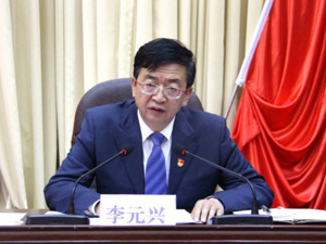 李元兴被查！