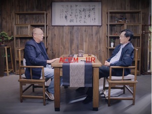 茶道对话第一期：发现数据要素的价值