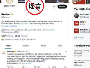 仿冒境外新闻网页，编造资本市场谣言，一男子被抓获！证监会回应！