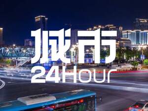 城市24小时 | 江西“扬名”行动，这一站：浙江