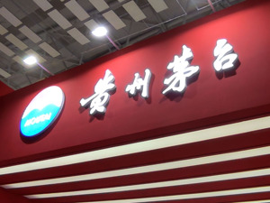 将进酒周评：茅台拟特别现金分红约240亿 迎驾贡酒总投资62亿元数字化产业园开工