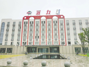 湖北活力集团即将破产重整 董事长称会越来越好