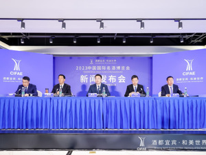 推动“一瓶酒”向“酒经济”延伸 2023名酒博览会将于12月19日在四川宜宾举行