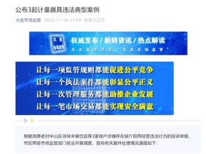 大连通报“2000万粉丝博主遭遇‘鬼秤’”：3家商户使用具有作弊功能的电子秤，最高罚款20万元