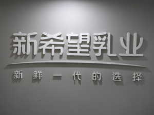 拟1.49亿转让“一只酸奶牛”45%股权 新乳业：相关赛道非发展重点，将集中资源做强核心业务