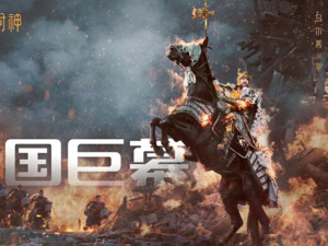 上市公司在行动丨十年坚守 北京文化携手《封神第一部：朝歌风云》再创佳绩