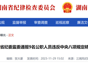 9名公职人员违规公款吃喝，有人酒后在高铁站骚扰2名女服务员，处理结果来了！