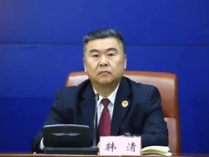 山东省纪委监委通报：韩清被“双开”，徐宾被开除党籍