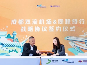 成都双流国际机场联手同程旅行 发布“联名会员”打造精品商务航线
