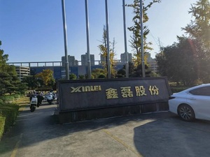 直击股东大会 | 空气动力设备商要进军光伏？ 鑫磊股份：用分布式光伏给热泵供电