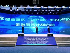 护航科技创新 成都高新区发布“知产融”知识产权金融服务计划